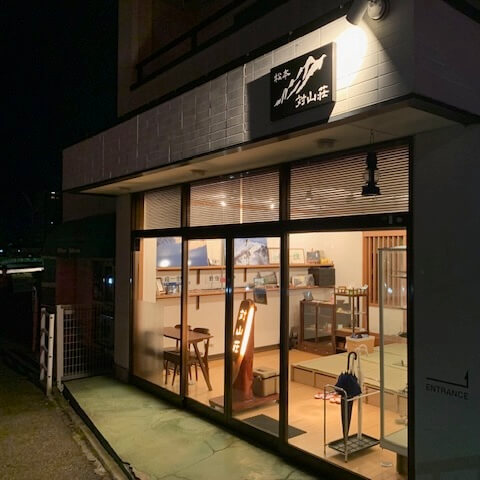 松本ゲストハウス対山荘